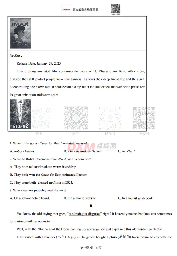 淄博高新2026中考一模真题!可下载! 第10张