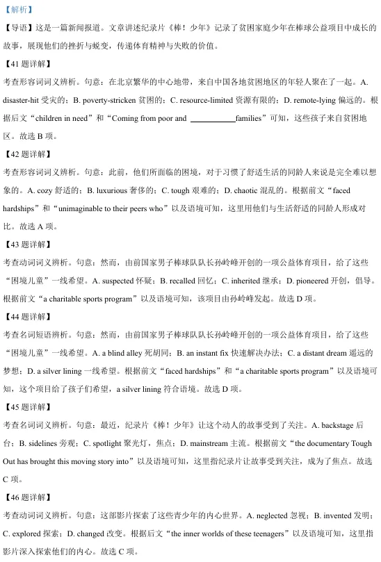 黑龙江省实验中学2026届高三下学期联合模拟考试英语试卷 第25张