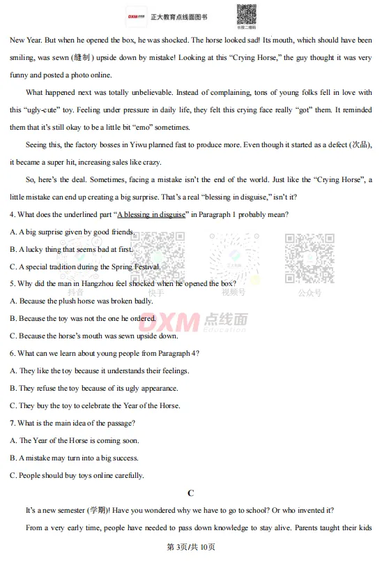 淄博高新2026中考一模真题!可下载! 第11张