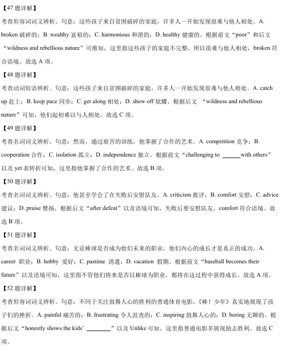 黑龙江省实验中学2026届高三下学期联合模拟考试英语试卷 第26张