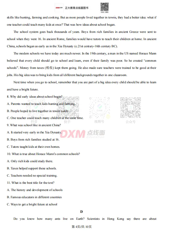 淄博高新2026中考一模真题!可下载! 第12张