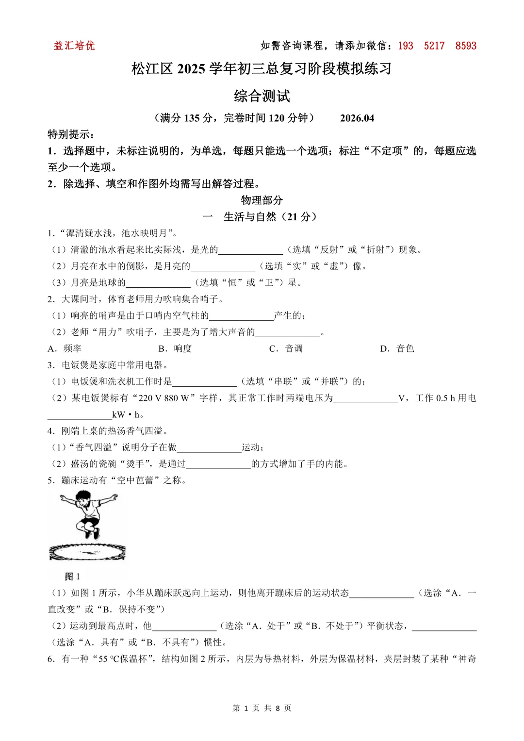 2026年松江区中考二模物理试题(含答案) 第6张