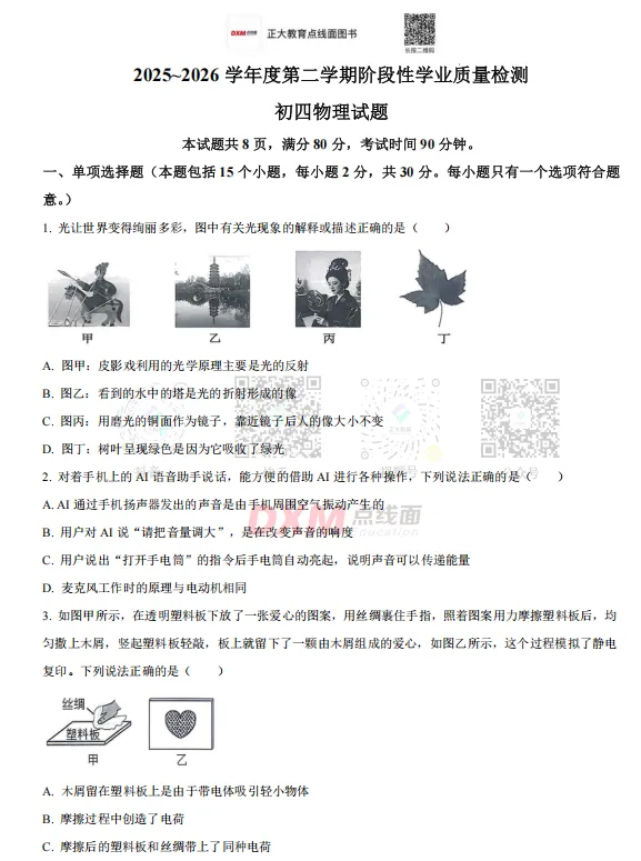 淄博高新2026中考一模真题!可下载! 第15张