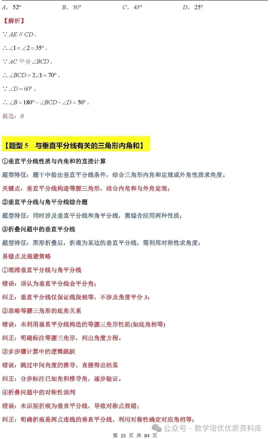 中考数学专题复习之全等三角形与特殊三角形6种考向20种必考题型(共84页,含答案解析) 第16张