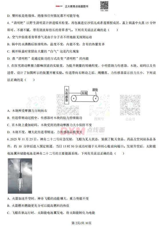 淄博高新2026中考一模真题!可下载! 第16张