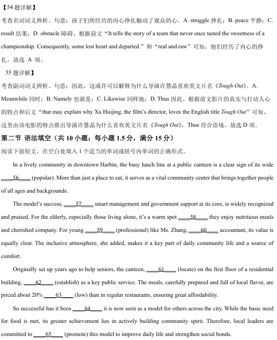 黑龙江省实验中学2026届高三下学期联合模拟考试英语试卷 第28张