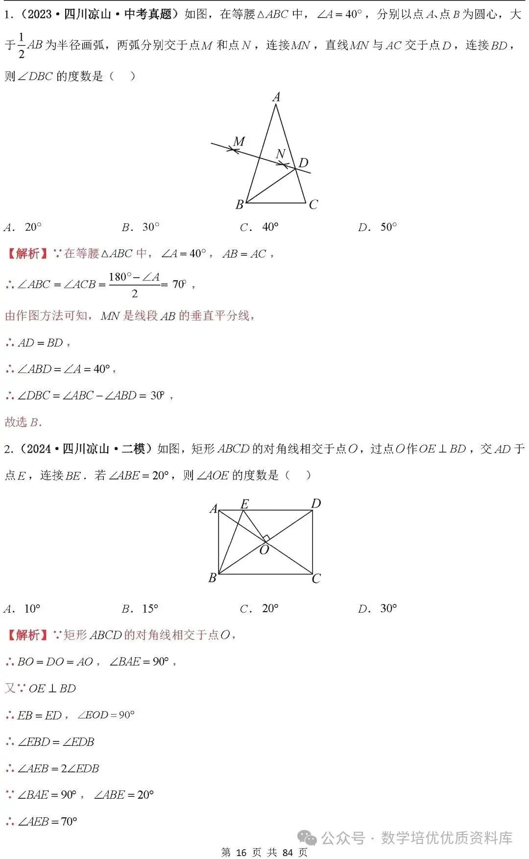 中考数学专题复习之全等三角形与特殊三角形6种考向20种必考题型(共84页,含答案解析) 第17张