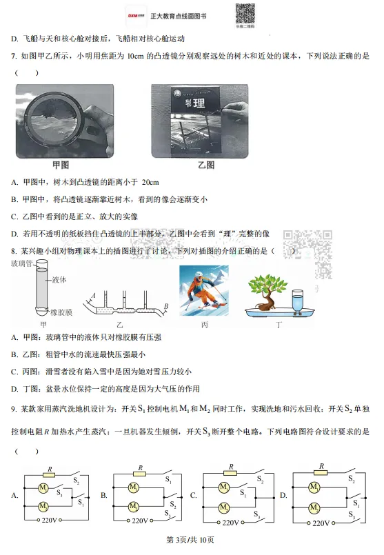 淄博高新2026中考一模真题!可下载! 第17张