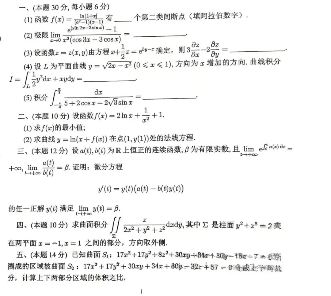 第十七届全国大学生数学竞赛非数决赛真题|颁奖大会直播预告 第2张