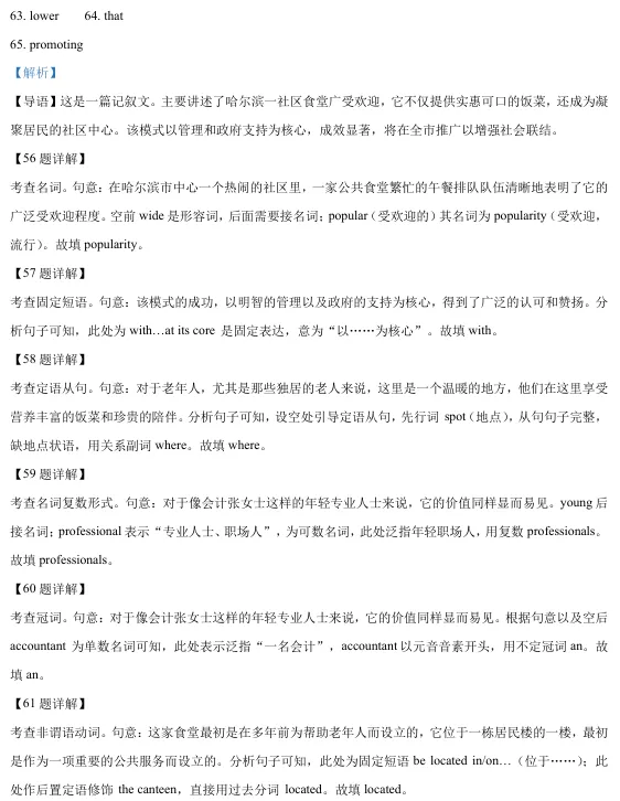 黑龙江省实验中学2026届高三下学期联合模拟考试英语试卷 第30张