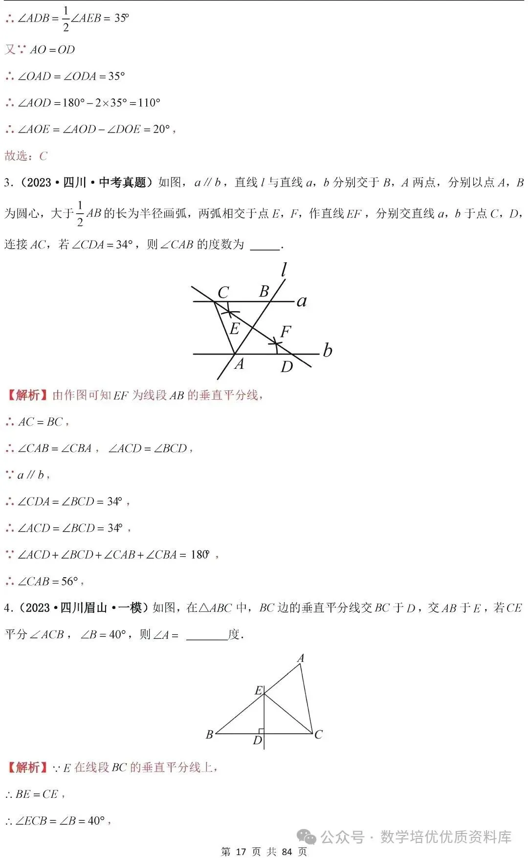 中考数学专题复习之全等三角形与特殊三角形6种考向20种必考题型(共84页,含答案解析) 第18张