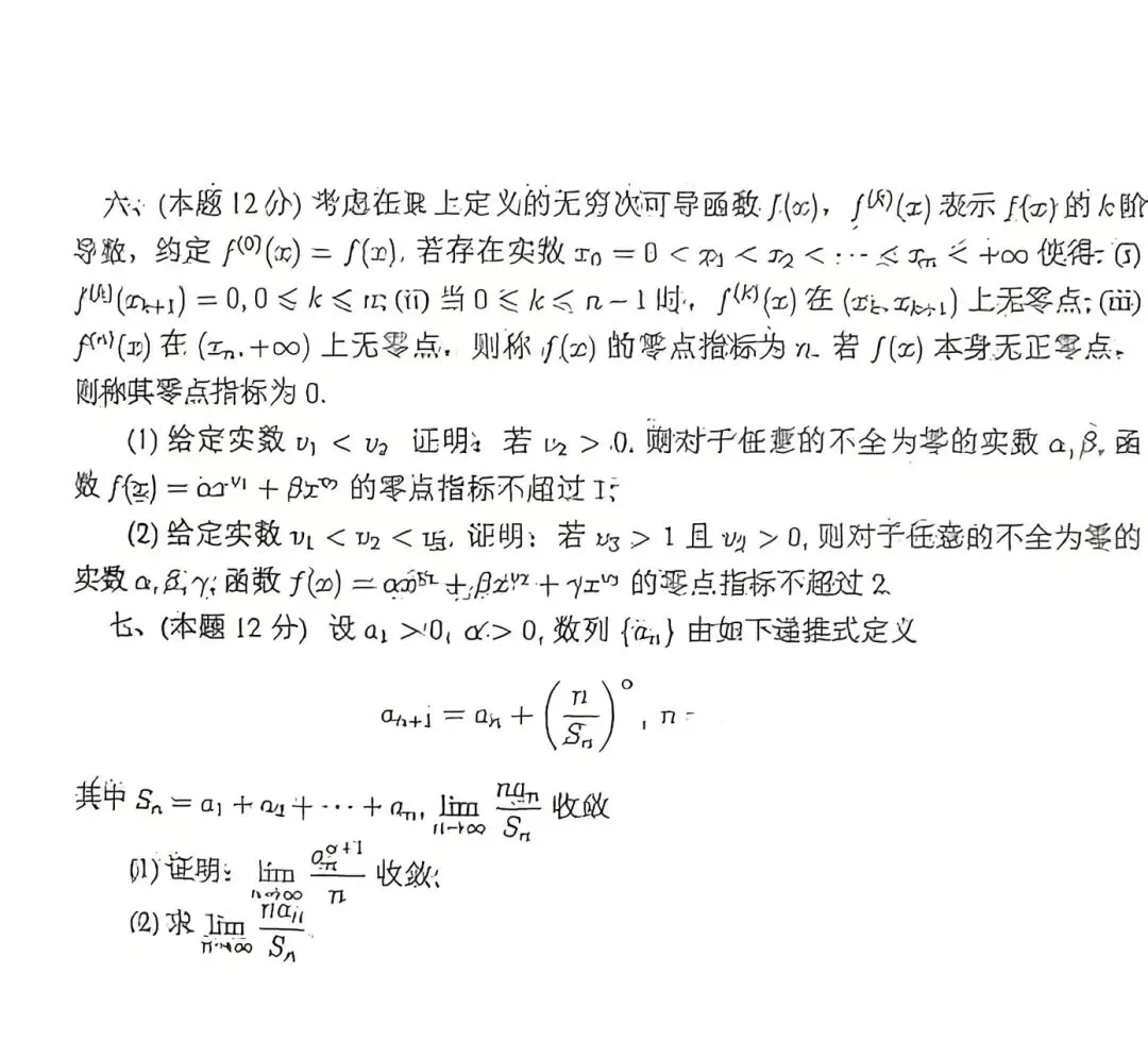 第十七届全国大学生数学竞赛非数决赛真题|颁奖大会直播预告 第3张