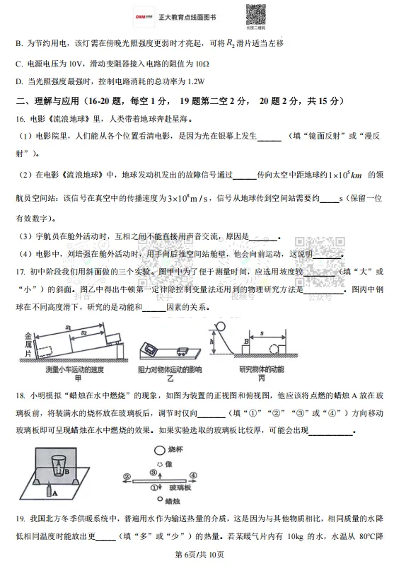 淄博高新2026中考一模真题!可下载! 第18张
