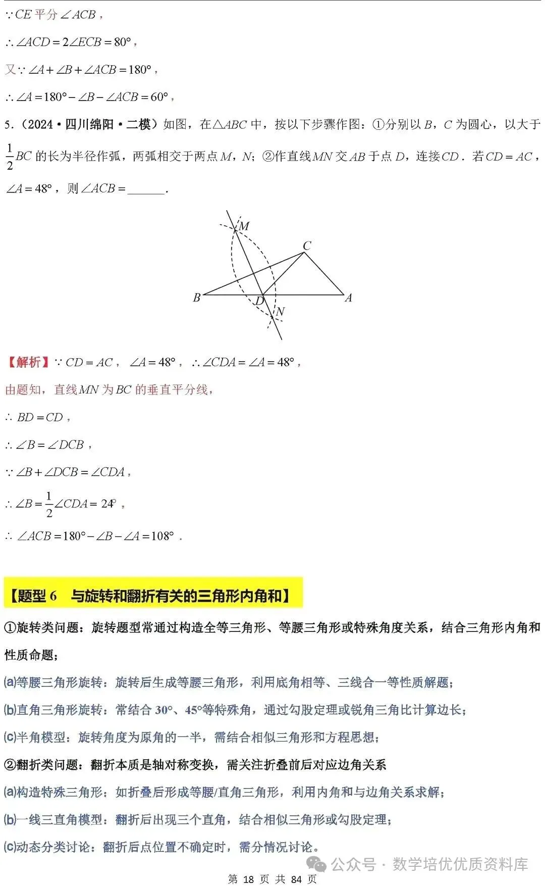 中考数学专题复习之全等三角形与特殊三角形6种考向20种必考题型(共84页,含答案解析) 第19张