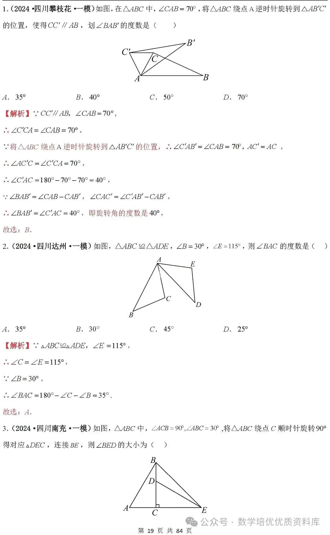 中考数学专题复习之全等三角形与特殊三角形6种考向20种必考题型(共84页,含答案解析) 第20张