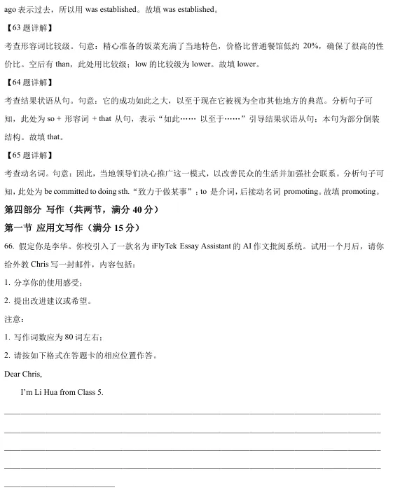 黑龙江省实验中学2026届高三下学期联合模拟考试英语试卷 第32张