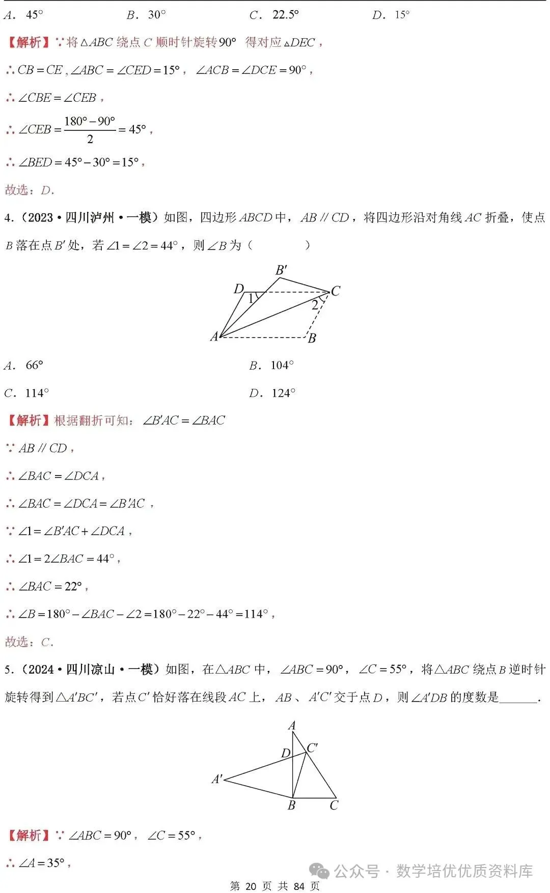 中考数学专题复习之全等三角形与特殊三角形6种考向20种必考题型(共84页,含答案解析) 第21张