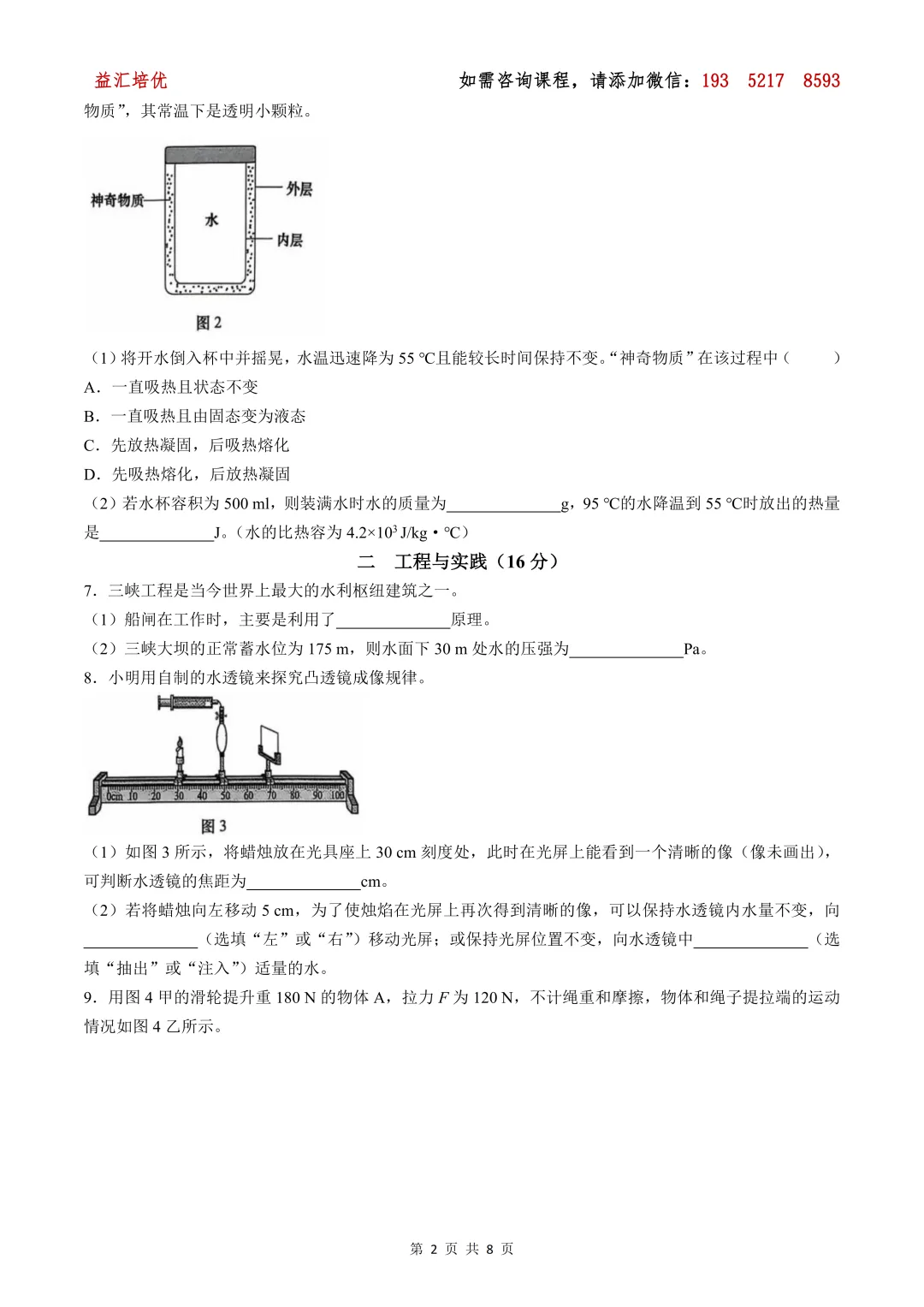 2026年松江区中考二模物理试题(含答案) 第7张