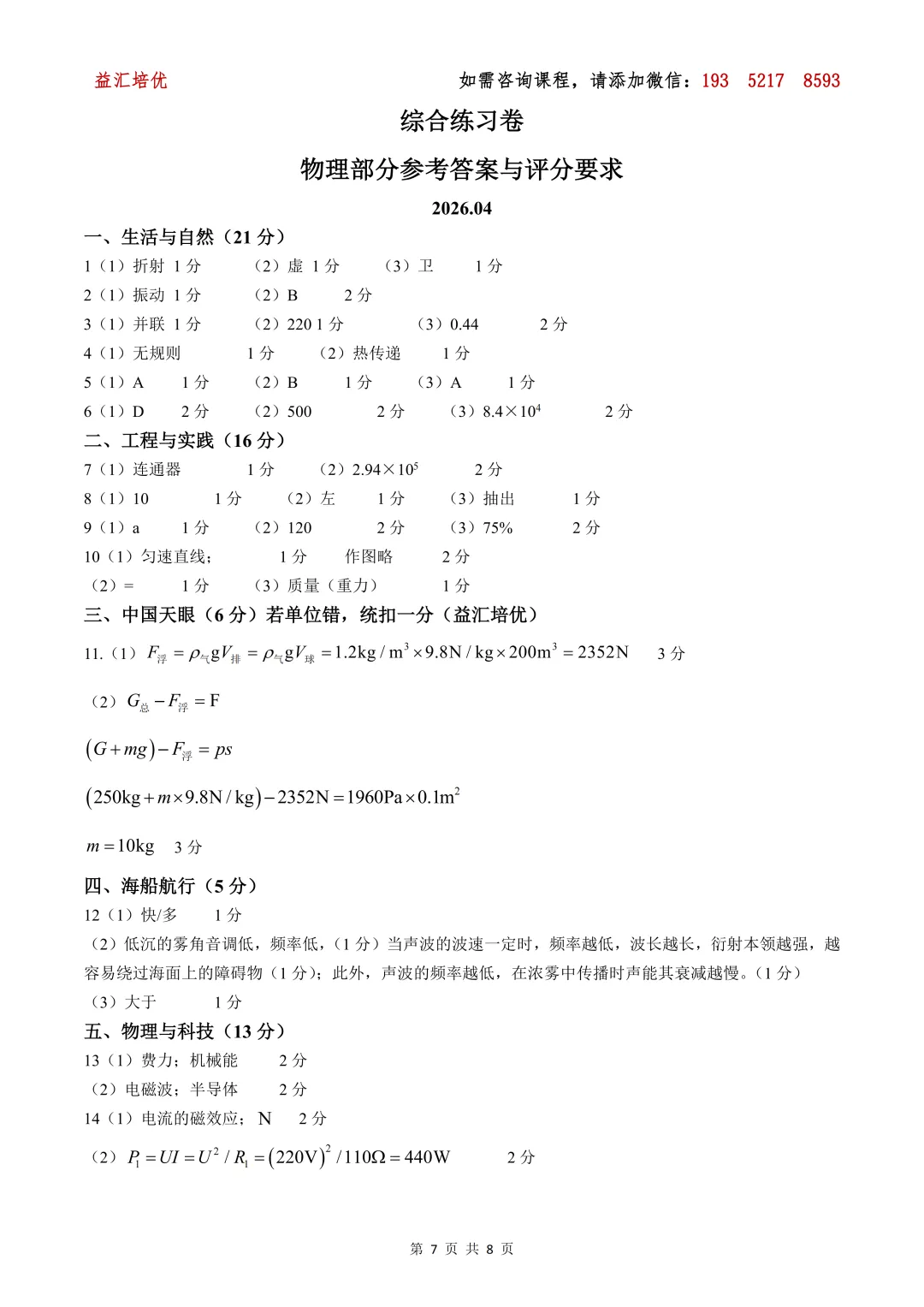 2026年松江区中考二模物理试题(含答案) 第8张