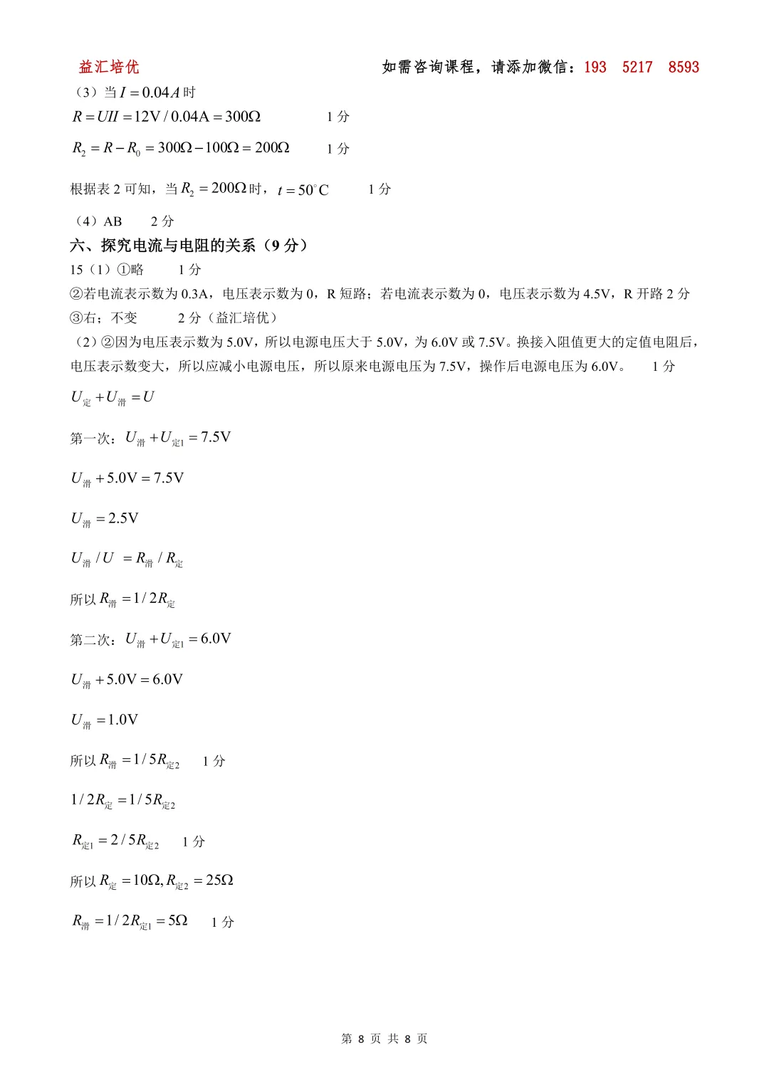2026年松江区中考二模物理试题(含答案) 第9张