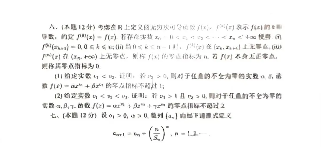 第十七届全国大学生数学竞赛非数决赛真题|颁奖大会直播预告 第4张
