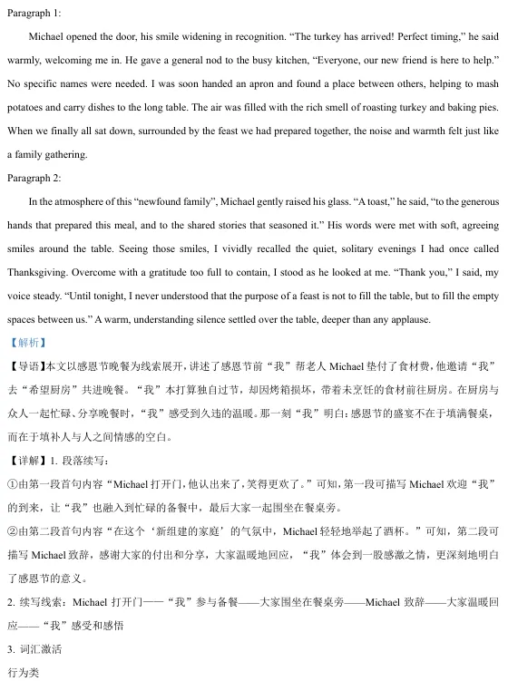 黑龙江省实验中学2026届高三下学期联合模拟考试英语试卷 第38张