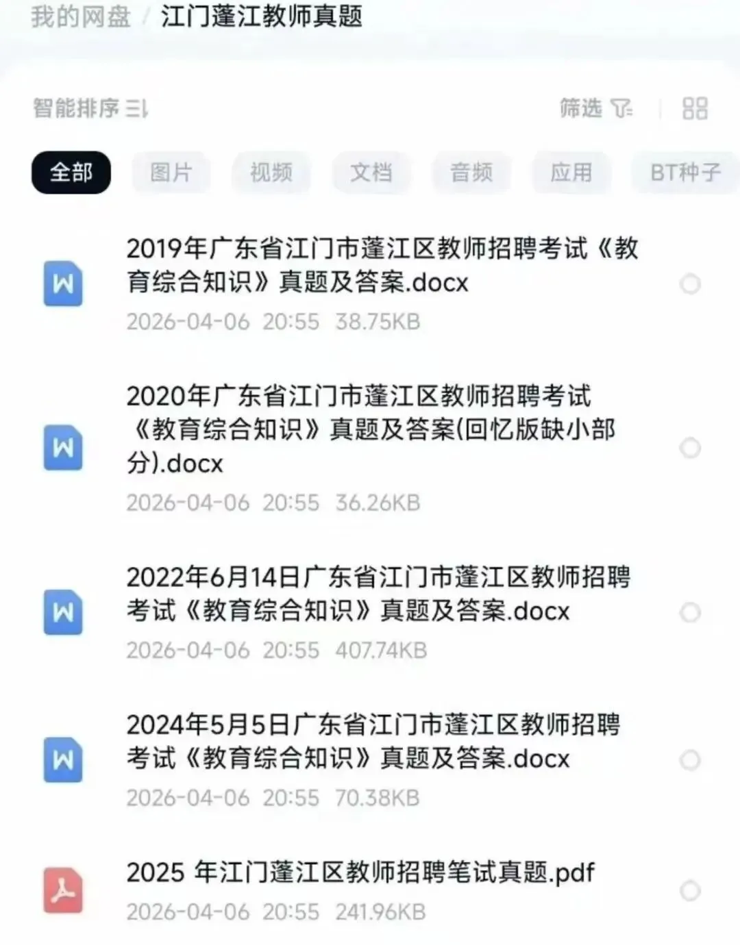 26江门蓬江区教招4.25考试,真题速刷 第1张