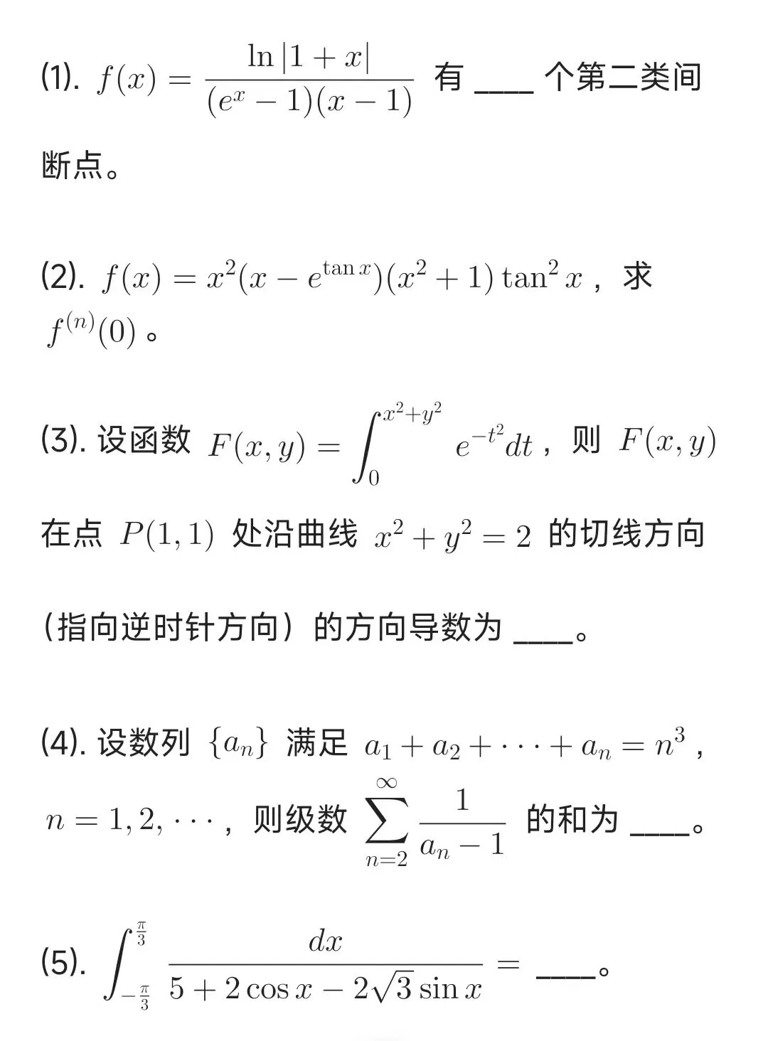 第十七届全国大学生数学竞赛非数决赛真题|颁奖大会直播预告 第7张