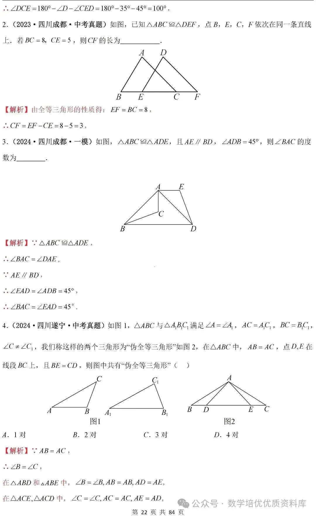 中考数学专题复习之全等三角形与特殊三角形6种考向20种必考题型(共84页,含答案解析) 第23张