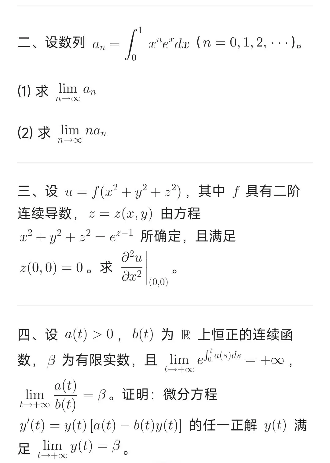 第十七届全国大学生数学竞赛非数决赛真题|颁奖大会直播预告 第8张