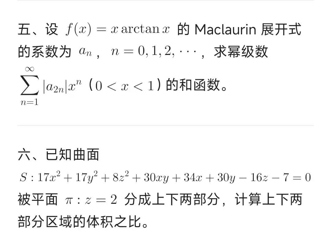 第十七届全国大学生数学竞赛非数决赛真题|颁奖大会直播预告 第9张