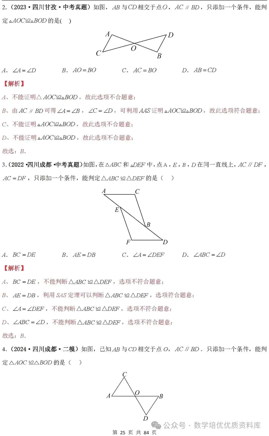 中考数学专题复习之全等三角形与特殊三角形6种考向20种必考题型(共84页,含答案解析) 第26张