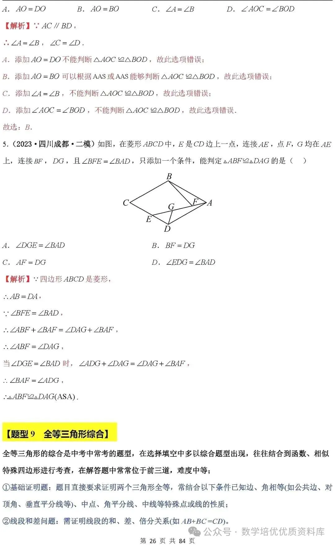 中考数学专题复习之全等三角形与特殊三角形6种考向20种必考题型(共84页,含答案解析) 第27张