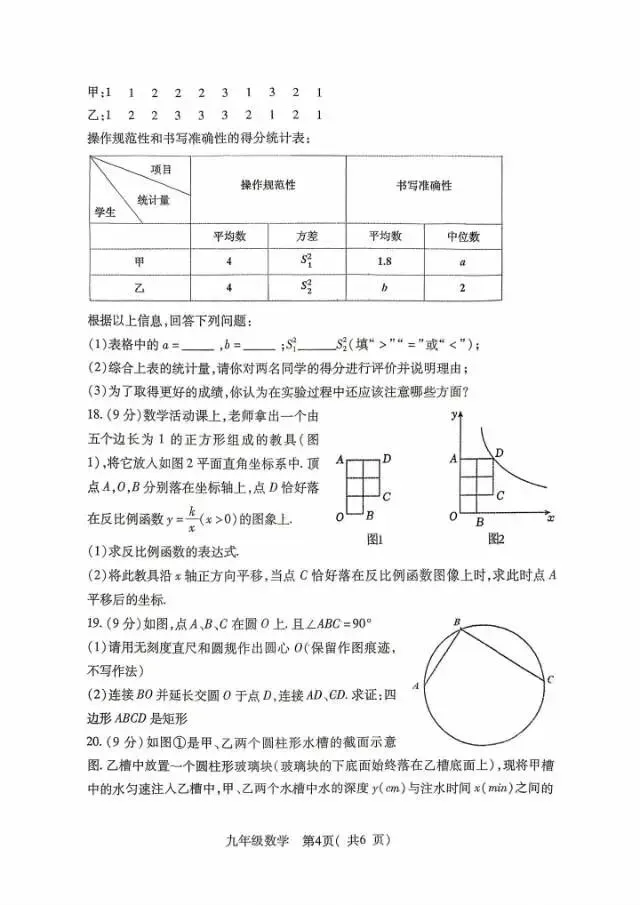2026年邓州市中考一模数学试卷(含答案) 第4张