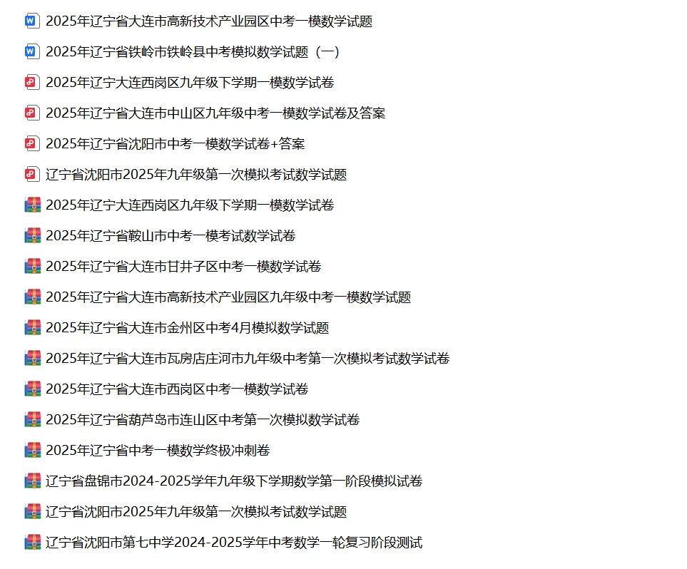 关于做好2026年大连市初中学业水平考试第一次模拟考试相关工作的通知 第7张