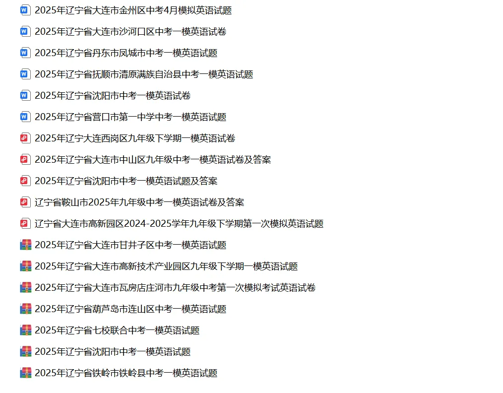 关于做好2026年大连市初中学业水平考试第一次模拟考试相关工作的通知 第8张