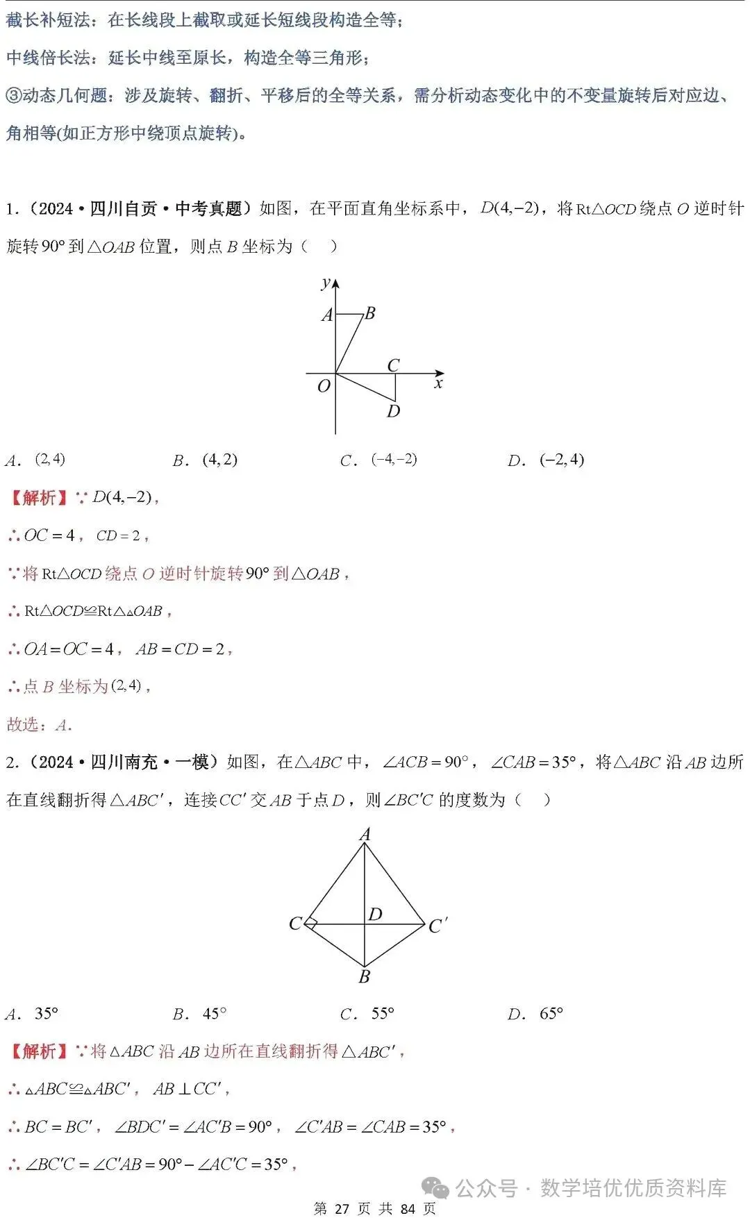 中考数学专题复习之全等三角形与特殊三角形6种考向20种必考题型(共84页,含答案解析) 第28张