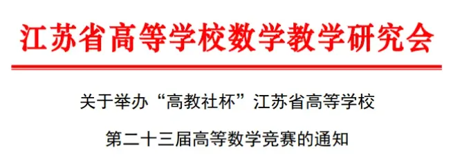 第十七届全国大学生数学竞赛非数决赛真题|颁奖大会直播预告 第12张