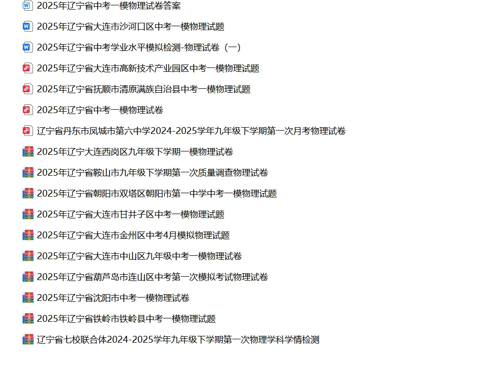 关于做好2026年大连市初中学业水平考试第一次模拟考试相关工作的通知 第9张