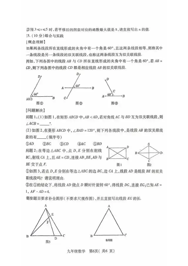 2026年邓州市中考一模数学试卷(含答案) 第6张