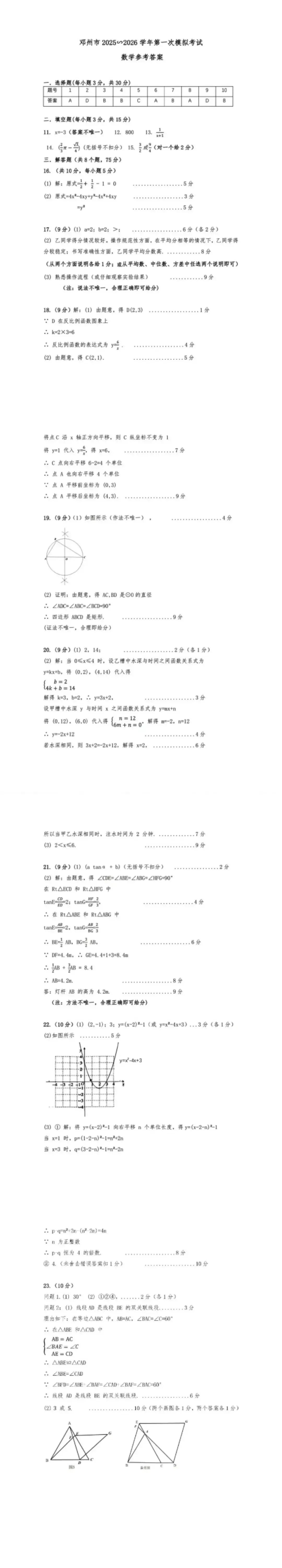 2026年邓州市中考一模数学试卷(含答案) 第7张
