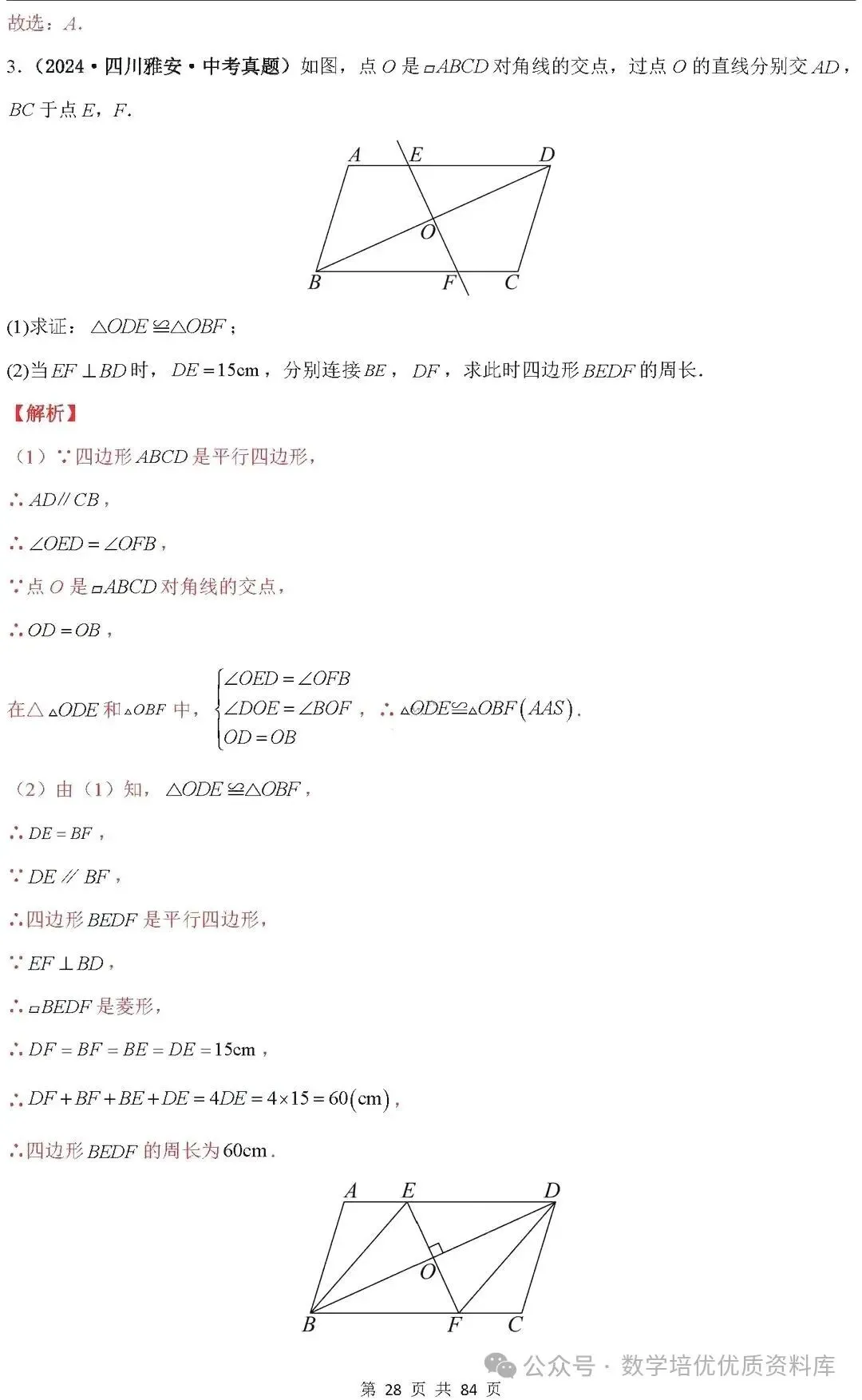 中考数学专题复习之全等三角形与特殊三角形6种考向20种必考题型(共84页,含答案解析) 第29张