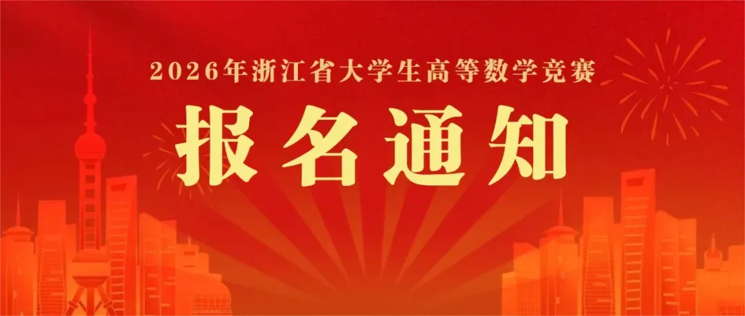 第十七届全国大学生数学竞赛非数决赛真题|颁奖大会直播预告 第13张