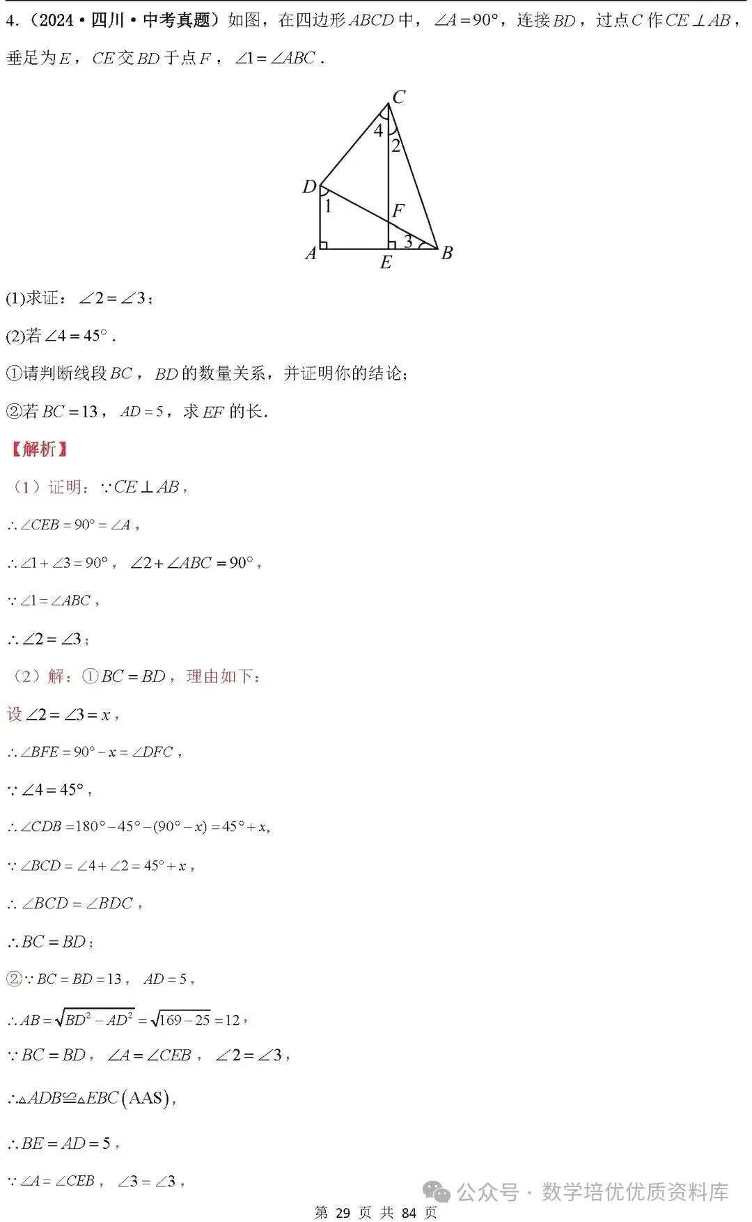 中考数学专题复习之全等三角形与特殊三角形6种考向20种必考题型(共84页,含答案解析) 第30张