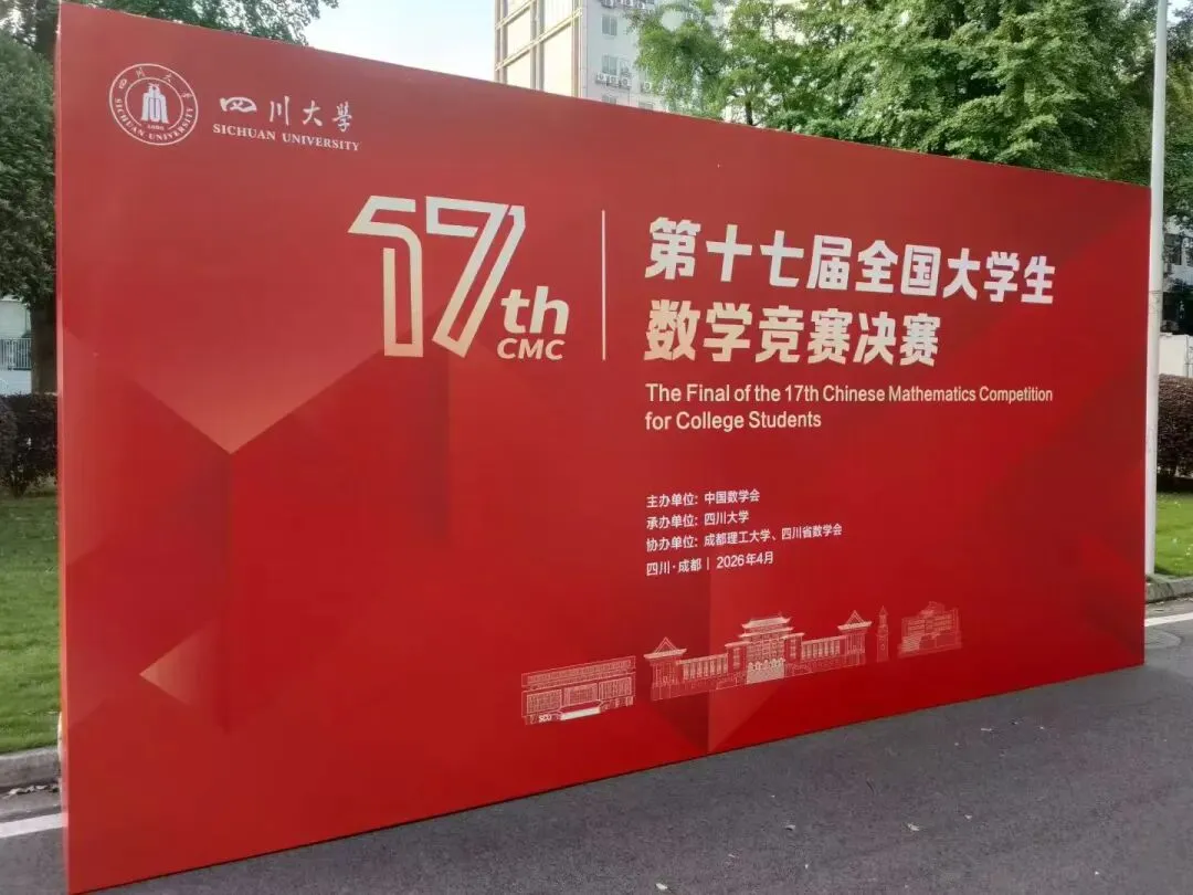 第十七届全国大学生数学竞赛非数决赛真题|颁奖大会直播预告 第14张