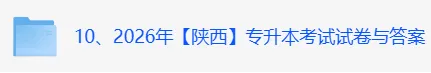 2026陕西专升本《大学英语》真题及答案 第3张