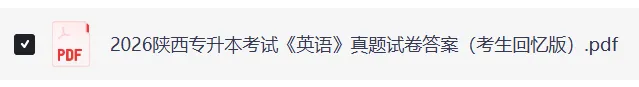 2026陕西专升本《大学英语》真题及答案 第4张