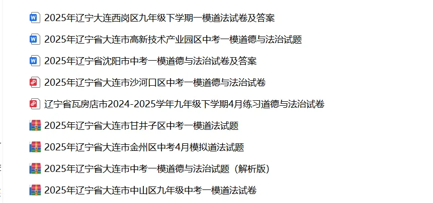 关于做好2026年大连市初中学业水平考试第一次模拟考试相关工作的通知 第11张