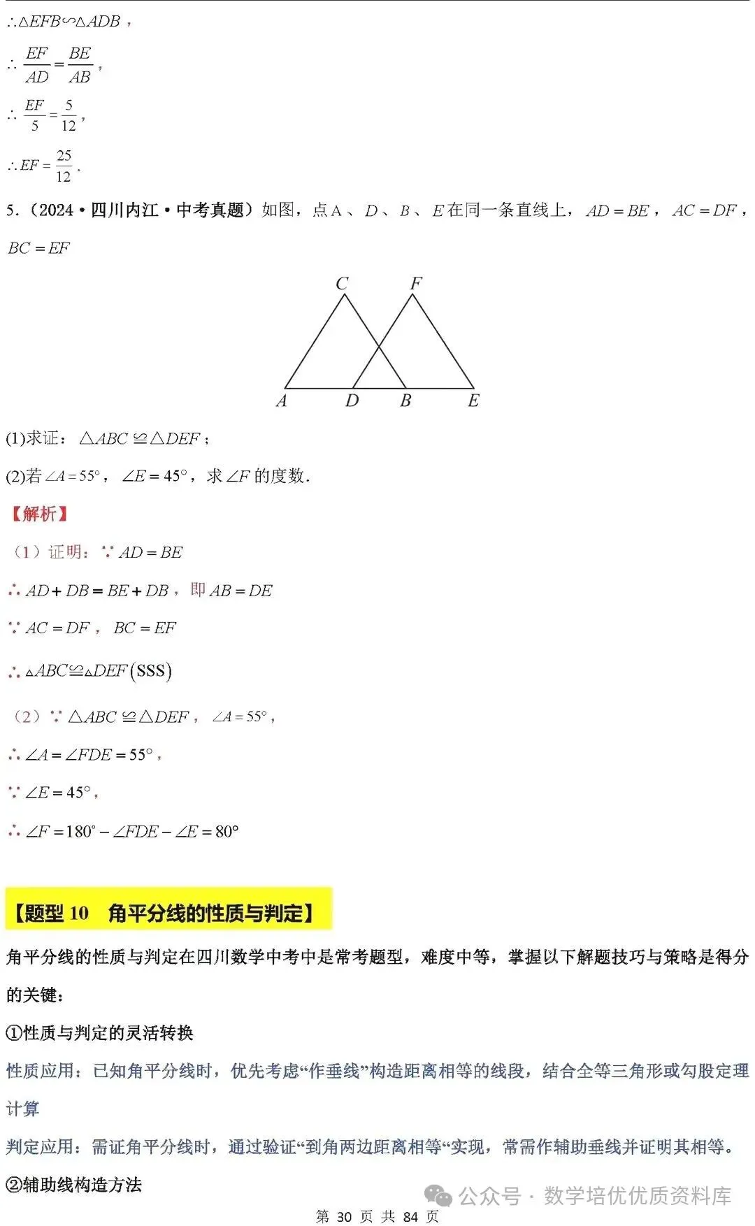 中考数学专题复习之全等三角形与特殊三角形6种考向20种必考题型(共84页,含答案解析) 第31张