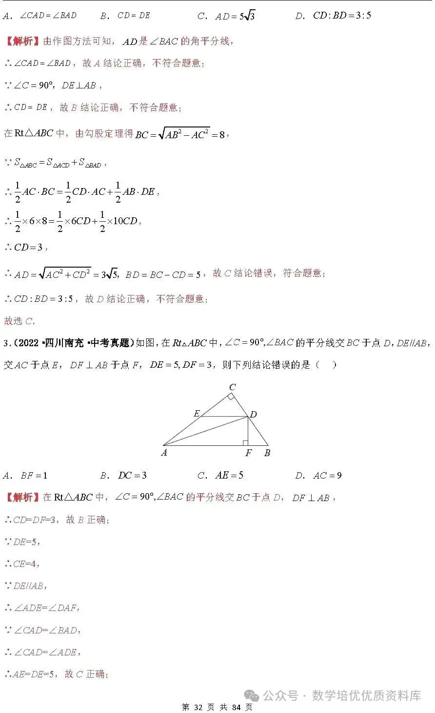中考数学专题复习之全等三角形与特殊三角形6种考向20种必考题型(共84页,含答案解析) 第33张